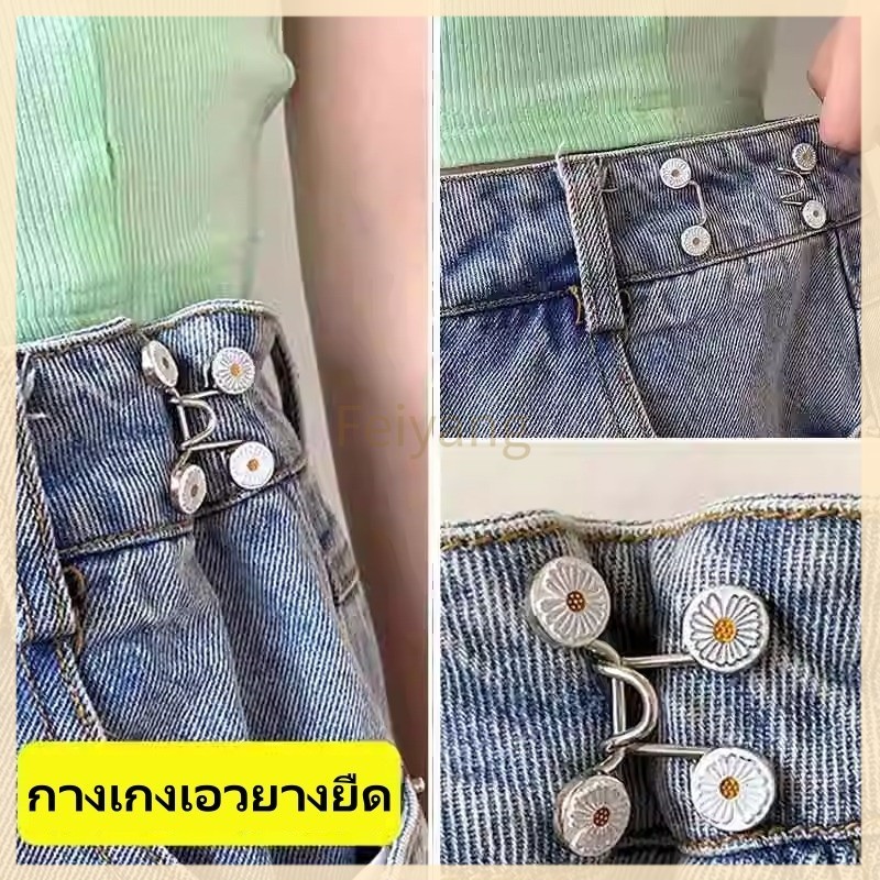 Feiyangหัวเข็มขัดปรับเอวกางเกงไร้ตะเข็บแบบมองไม่เห็น/หัวเข็มขัดแบบหมุดยึดเพื่อปรับความกระชับเอวของกางเกง