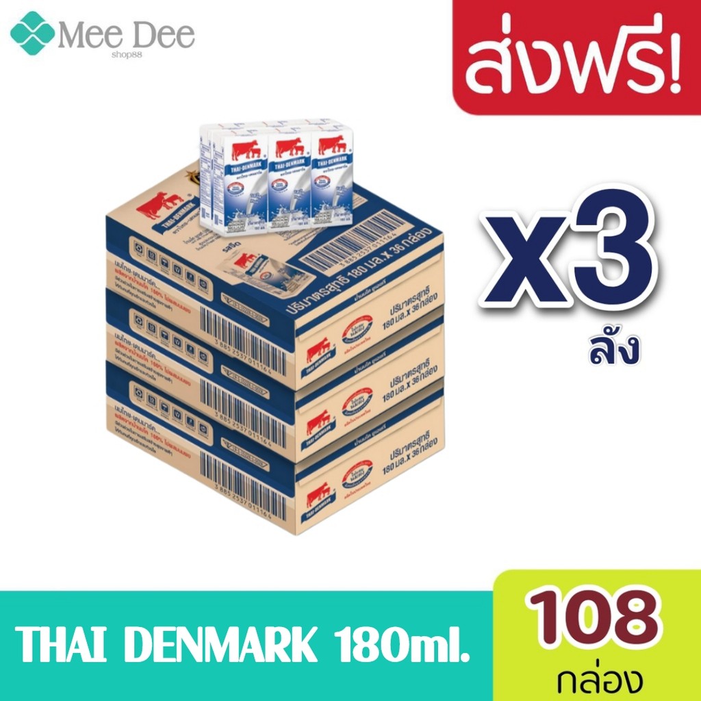 Exp: 16-08-26 [ 3ลัง ] นมวัวแดง ไทยเดนมาร์ค นมยูเอชที รสจืด Thai Denmark  ขนาด 180มล. ( 3ลัง 108กล่อง)