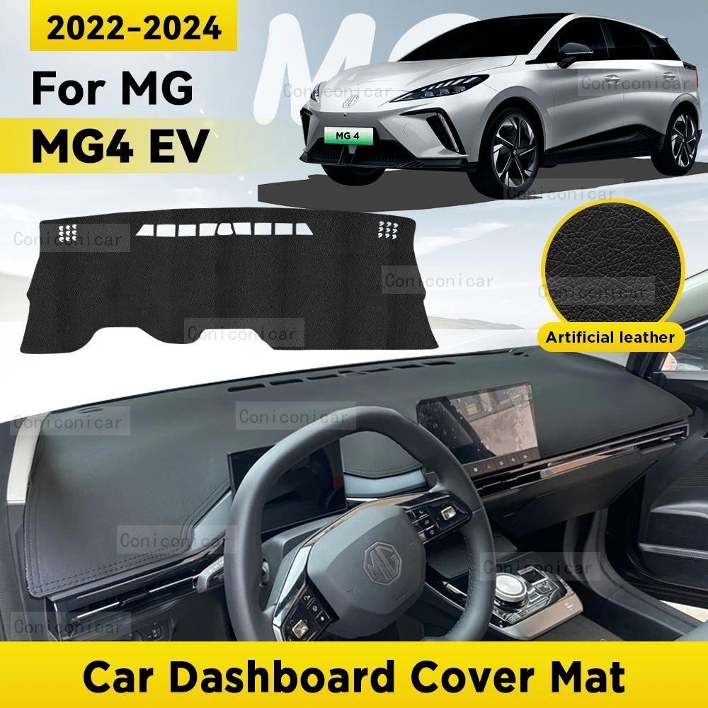 ฝาครอบแดชบอร์ดแผ่นป้องกันสําหรับ MG MG4 EV 2022 2023 2024 รถอุปกรณ์เสริม Dash Board Sunshade Anti-UV