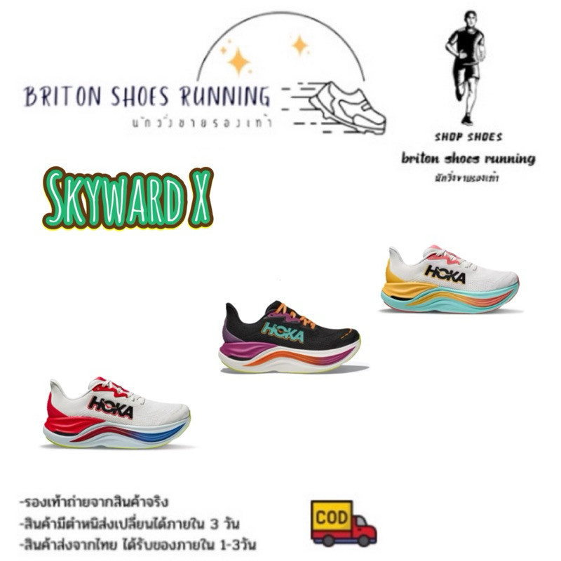 รองเท้าวิ่ง HOKA SKYWARD X นําเสนอความสะดวกสบายและความเร็ว