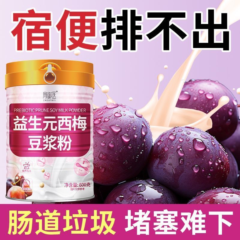 益生元西梅豆浆粉低豆浆脂早餐冲饮代餐饱腹减大餐救星噗噗顺畅12.8Prebiotic Prune Soy Milk Powder Low Soy Milk Fat Breakfast Drink Me