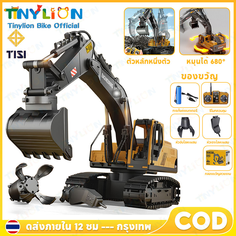 🦁Tinylion Bike🦁รถขุดบังคับ สามชนิดของหัวทำงาน 2.4G รถบังคับ รถของเล่น แม็คโครบังคับ สำหรับเด็กผู้ชาย