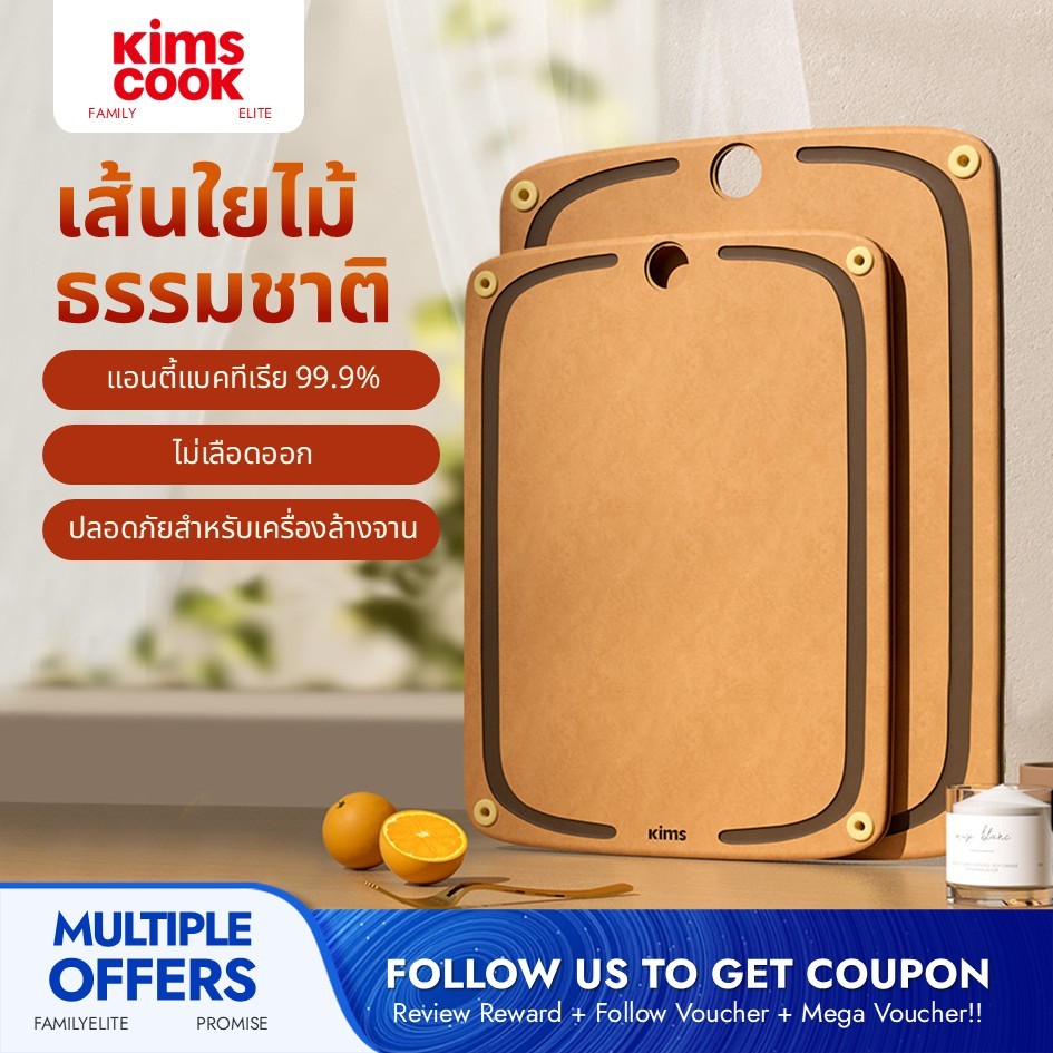 Kimscook Pine Fiber Cutler เขียงต้านเชื้อแบคทีเรียสองด้าน