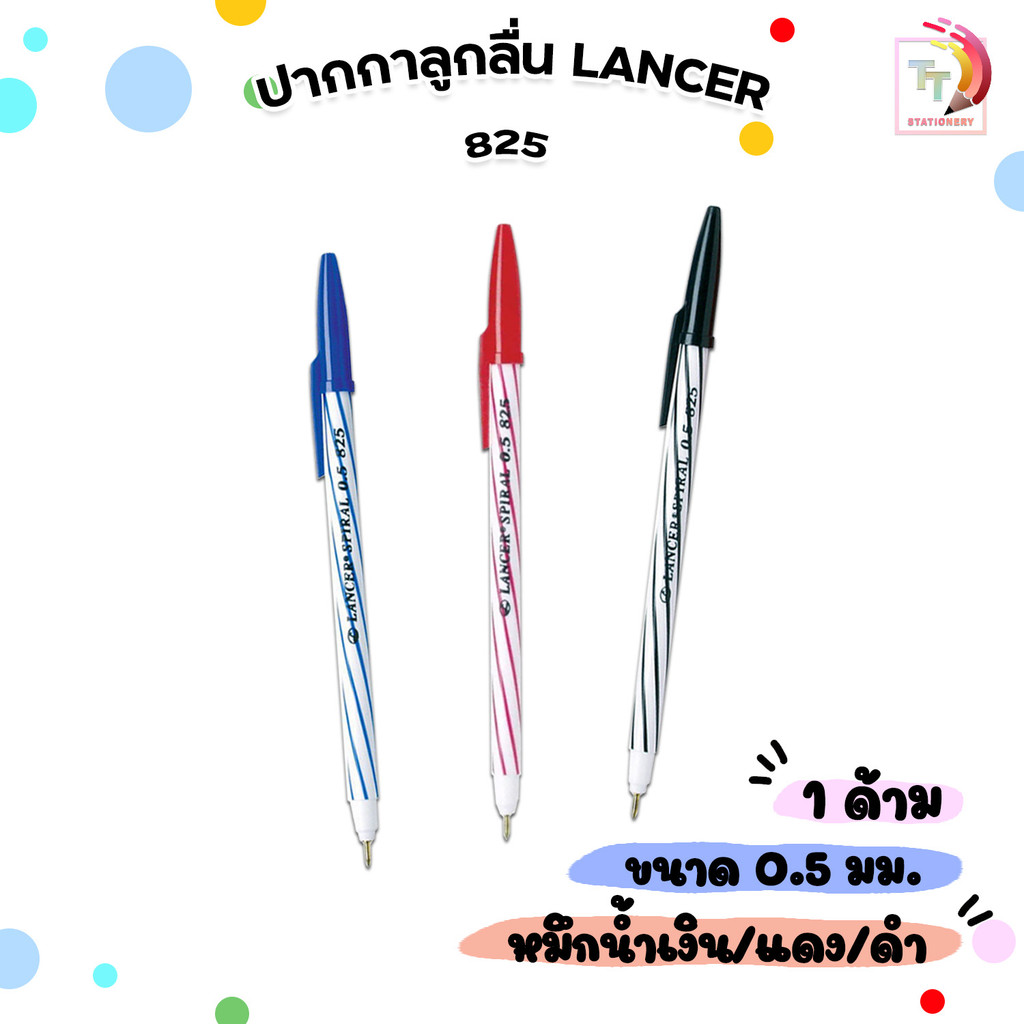 Lancer Spiral รุ่น 825 2001 ปากกาลูกลื่น แลนเซอร์ สไปรัล 825 ขนาด 0.5 mm ( 1 ด้าม )