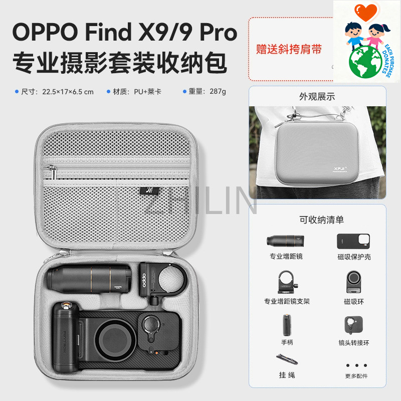 เหมาะสําหรับ oppo find x9 การถ่ายภาพชุดเก็บกระเป๋า X9pro Hasselblad เลนส์การถ่ายภาพช่างภาพชุดกระเป๋า