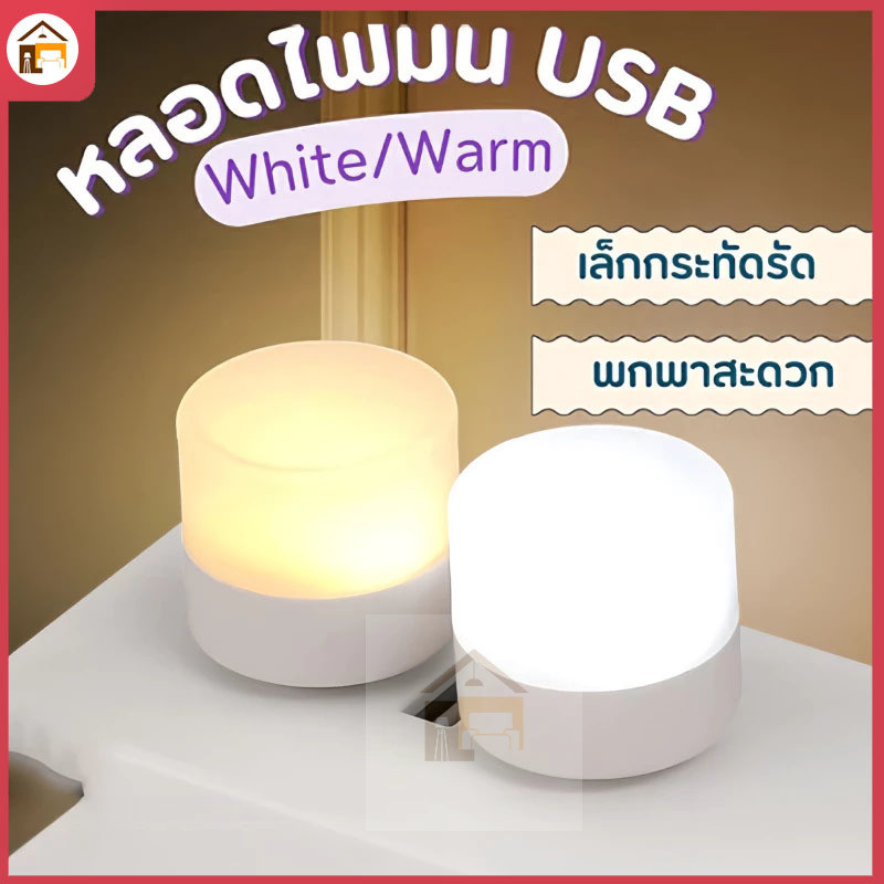 LED ไฟมีสองสี สีขาว สีอบอุ่น ป้องกันสายตา USB ขนาดเล็ก แบบพกพา Mini USB แบบพกพา ไฟกลางคืน ประหยัดไฟ