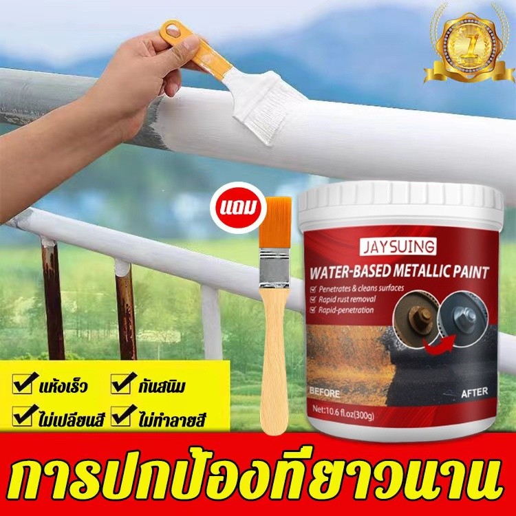 JAYSUING น้ำยาหยุดสนิม น้ำยาขจัดสนิมโลหะ ไพรเมอร์สูตรน้ำ ไม่ต้องเจียร น้ำยากันสนิม ได้ผลรวดเร็ว.