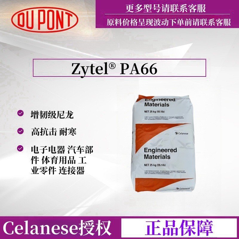 ความเสถียรความร้อน Dupont Shock Resistance ST80166 ทนความเย็น PA66 Polyamide PA66 ทนน้ํามันสูง 66 ไน