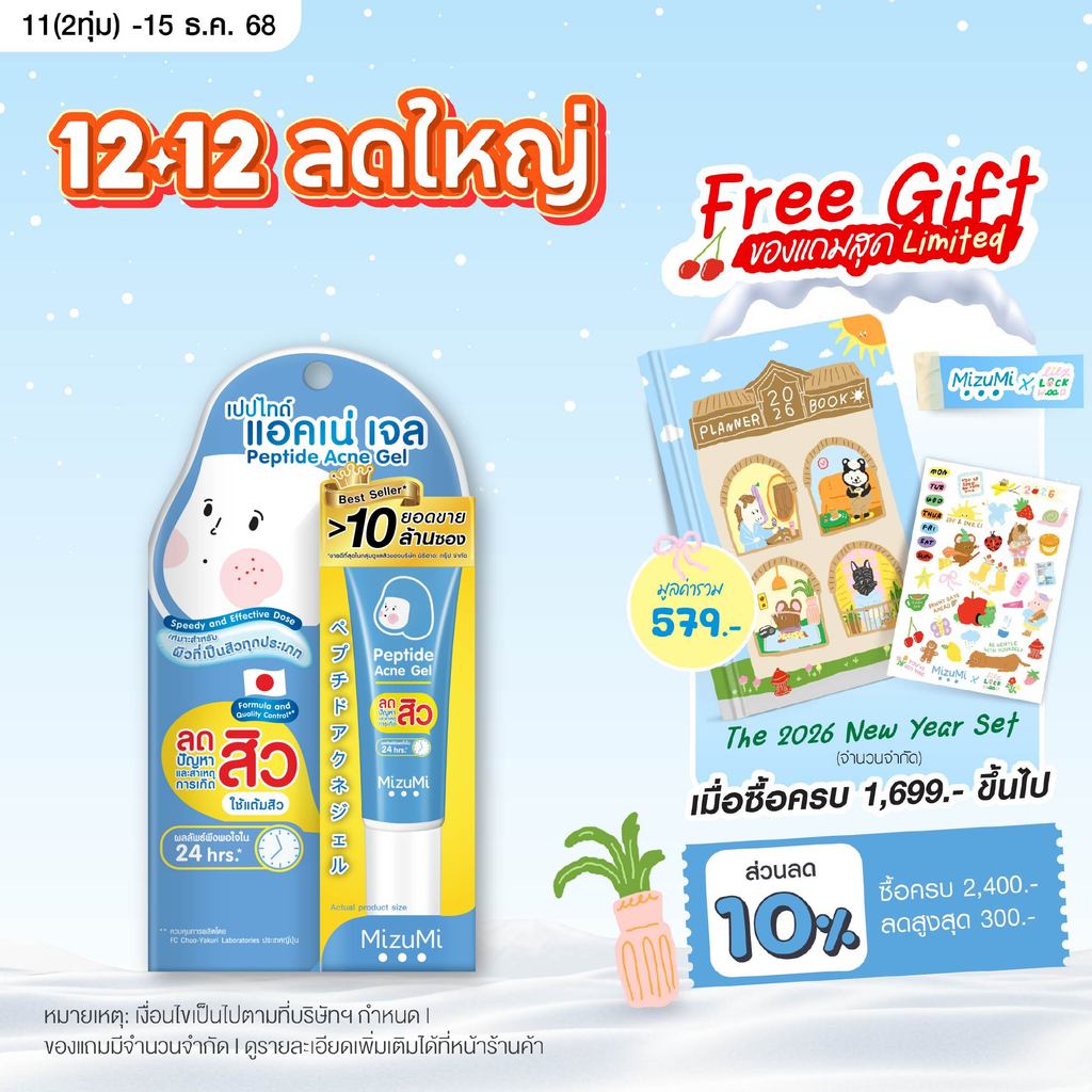 MizuMi Peptide Acne Gel (9g x 1 หลอด) เจลแต้มสิว สิวอักเสบ สิวไม่มีหัว แดงบวม ผิวเป็นสิว ผิวแพ้ง่าย