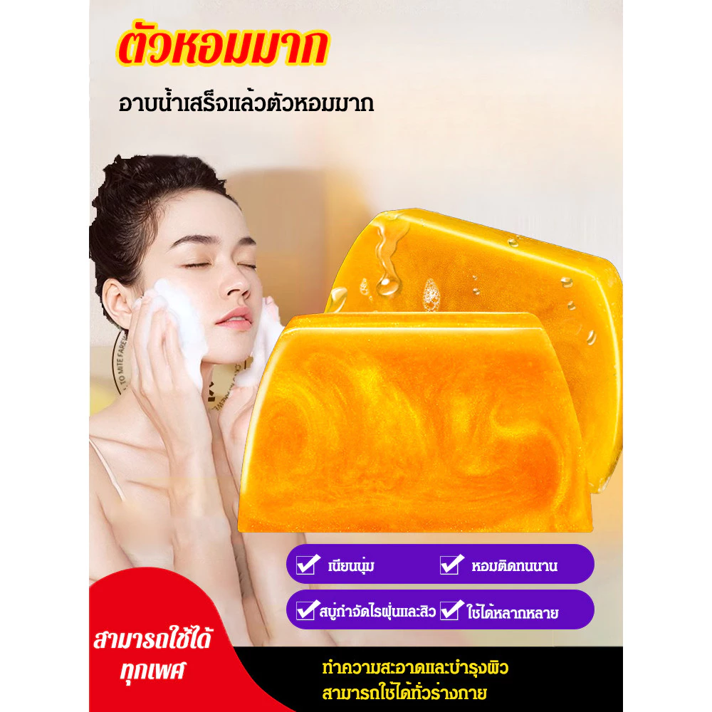 สบู่น้ำมันหอมระเหยกรดอะมิโนทองคำ