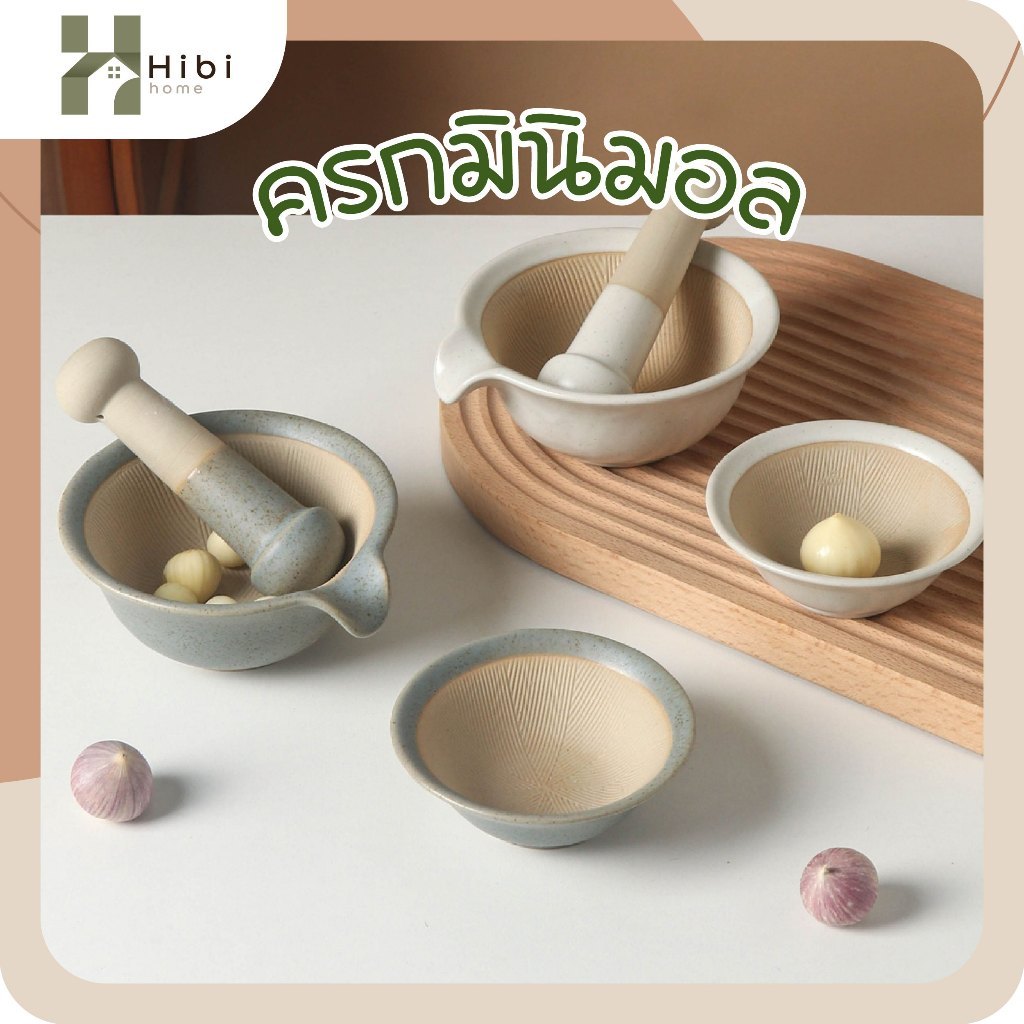 ถ้วยบดพริกกระเทียม ชุดครกและสากเซรามิกสไตล์ญี่ปุ่น ขนาดเล็กกะทัดรัด สำหรับโขลก บด ง่ายต่อการใช้งาน ดีไซน์มินิมอล