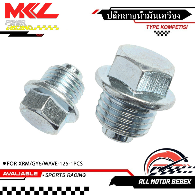 น็อตถ่ายน้ำมันเครื่อง XRM/GY6/WAVE-125-1PCS