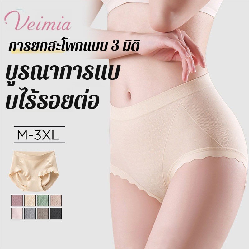 【Veimia Official】กางเกงชั้นในไร้ตะเข็บ กางเกงในสตรีเอวสูง กางเกงชั้นในไร้ตะเข็บ ผ้าไหมน้ำแข็ง ผ้าเย็น นิ่ม ลื่น สวมใส่สบาย พร้อมแผ่นรองระดับไหมเทียมปรับอุณหภูมิ​