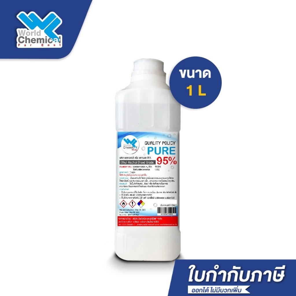 เอทิลแอลกอฮอล์ 95% (Food Grade) ขนาด 1 ลิตร Ethyl Alcohol 95% (Food Grade) 1 LT