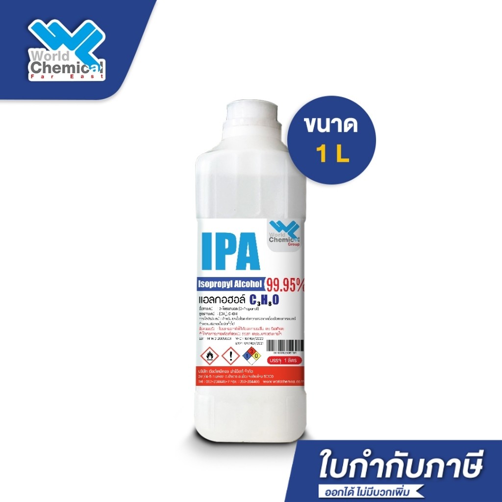 IPA 99.5% Isopropyl Alcohol ไอโซโพรพิลแอลกอฮอล์ แอลกอฮอล์เช็ดทำความสะอาด ล้างคราบน้ำมัน
