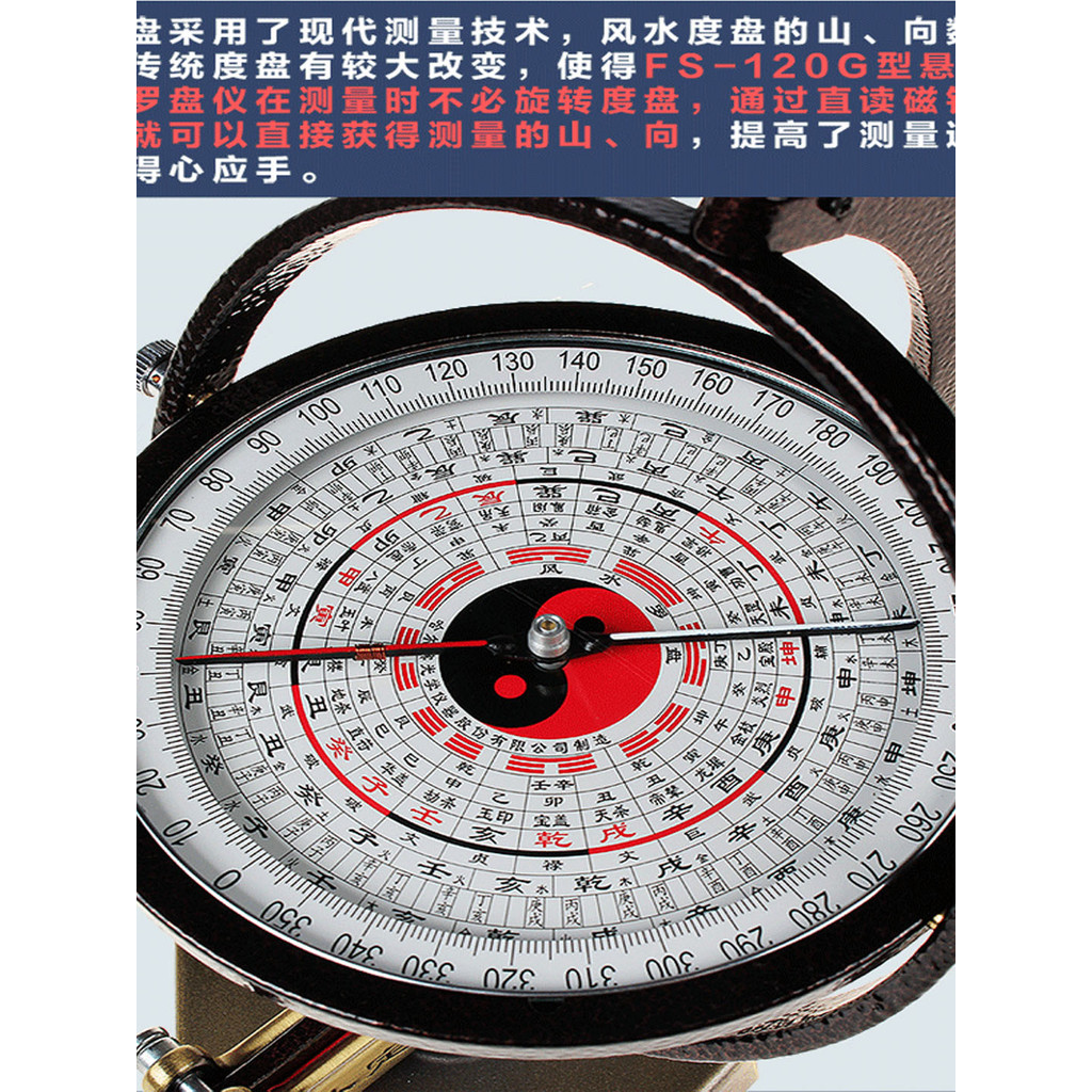 เข็มทิศHalbin Twenty-Four Mountains FS-120G สไตล์มืออาชีพ คุณภาพสูง ป้องกันสนามแม่เหล็ก