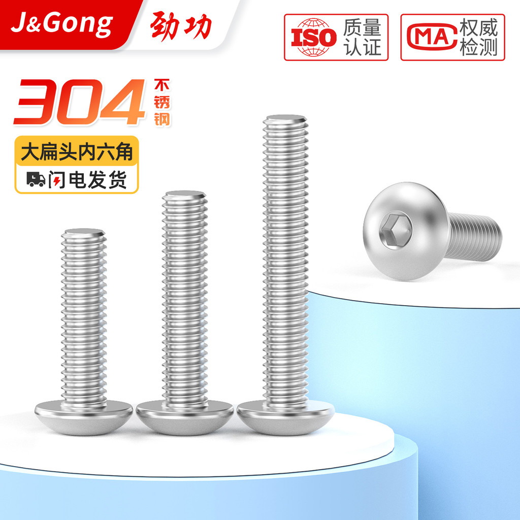 M3M4M5M6 304 สแตนเลสหัวแบนขนาดใหญ่ซ็อกเก็ตหกเหลี่ยมสกรูหัวร่มหัวใหญ่หัวเห็ดสกรู 6L WY0A