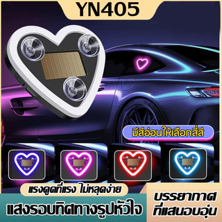 💖💙【MM-149-SOLAR】 ไฟ LEDโซล่าเซลล์รูปหัวใจ ติดหน้ากระจกรถ (IP65) พลังงานแสงอาทิตย์ สำหรับติด