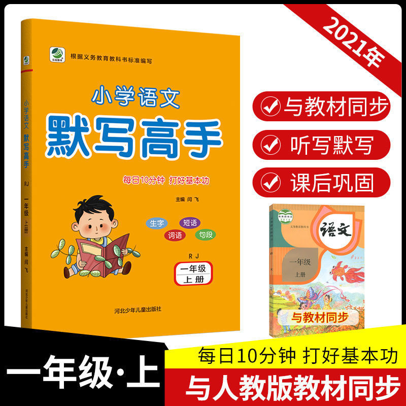 乐双 默写高手1年级2年级3年级4年级5年级6年级上册下册人教版12.14Le Shuang Silent Writ Master Grade 1, Grade 2, Grade 3, Grade 4