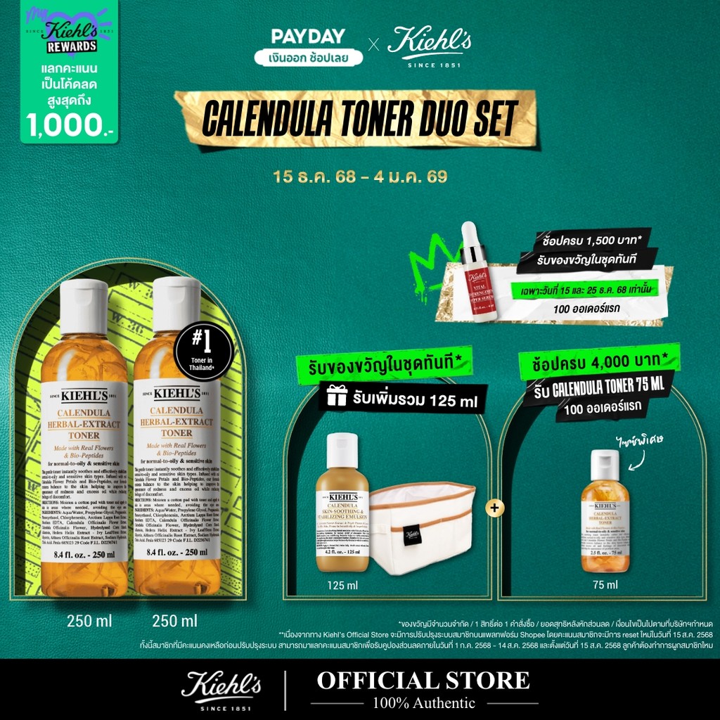 [Duo Set] KIEHL'S CALENDULA HERBAL EXTRACT ALCOHOL-FREE TONER 250ML โทนเนอร์บำรุงผิวหน้า ช่วยปลอบประ