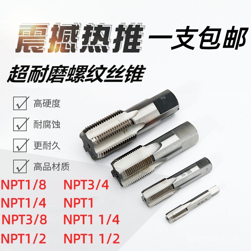หลอดเกลียวแตะอเมริกันต๊าปเกลียว NPT1/8 NPT1/4 NPT3/8 NPT1/2 NPT3/4 NPT1