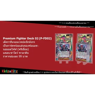 พร้อมส่ง แวนการ์ด Premium Fighter Deck 01-05 (VGT-P-FD01&05) ชุดพร้อมเล่น ราคาประหยัด