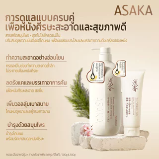 [📦ส่งฟรี/เก็บเงินปลายทาง] ASAKA แชมพูอะมิโน คุมมันยาวนาน ผมฟูมีวอลลุ่ม ไม่ลีบแบน เหมาผมมัน 500g+260g