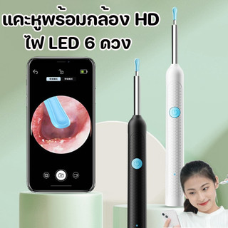 พร้อมส่ง แคะหูพร้อมกล้อง HD ไฟ LED 6 ดวง ไฟ LED 6 ดวง แคะหูกันน้ำ เครื่องมือทำความสะอาดหู พิกเซล 2000W ดูหูสะดวกมาก