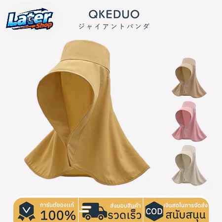 หมวกกันแดด หมวกปีกกว้าง ผ้าคลุมไหล่ กันแดดแบบ 360 องศา เนื้อผ้าแห้งไว