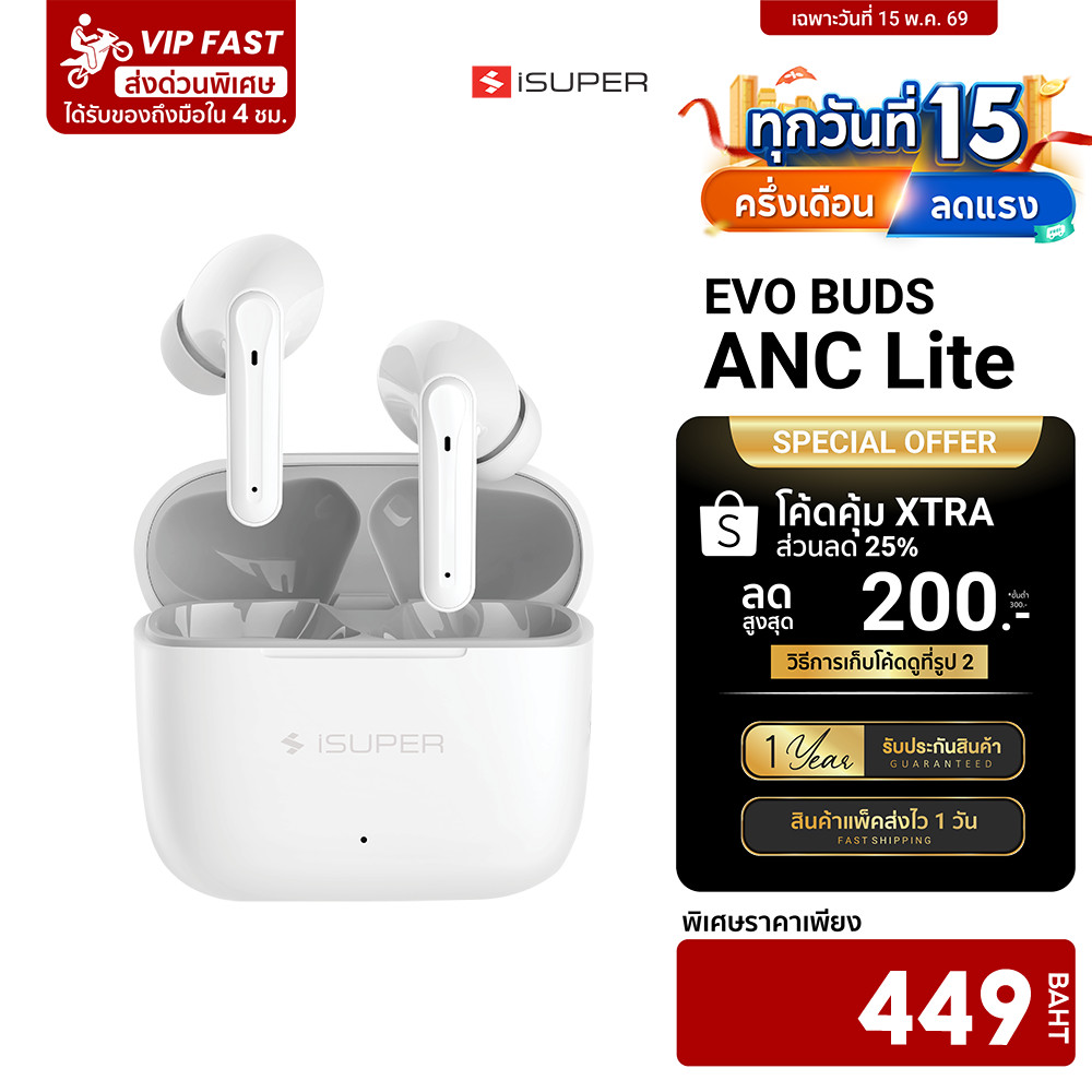 [ลดเหลือ 449] iSUPER Evo Buds ANC Lite หูฟังไร้สาย ตัดเสียงรบกวน Game Mode ต่อแอป iSuper Play-1Y