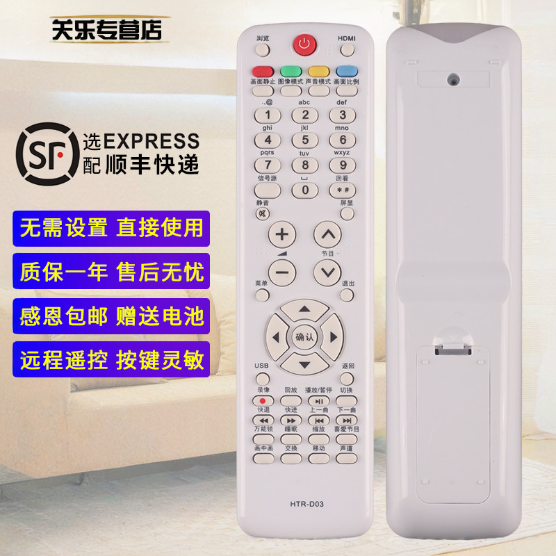 เหมาะสําหรับ Haier TV รีโมทคอนโทรล HTR-D03 L42A9 LE46A90W LU46F6 L37N01