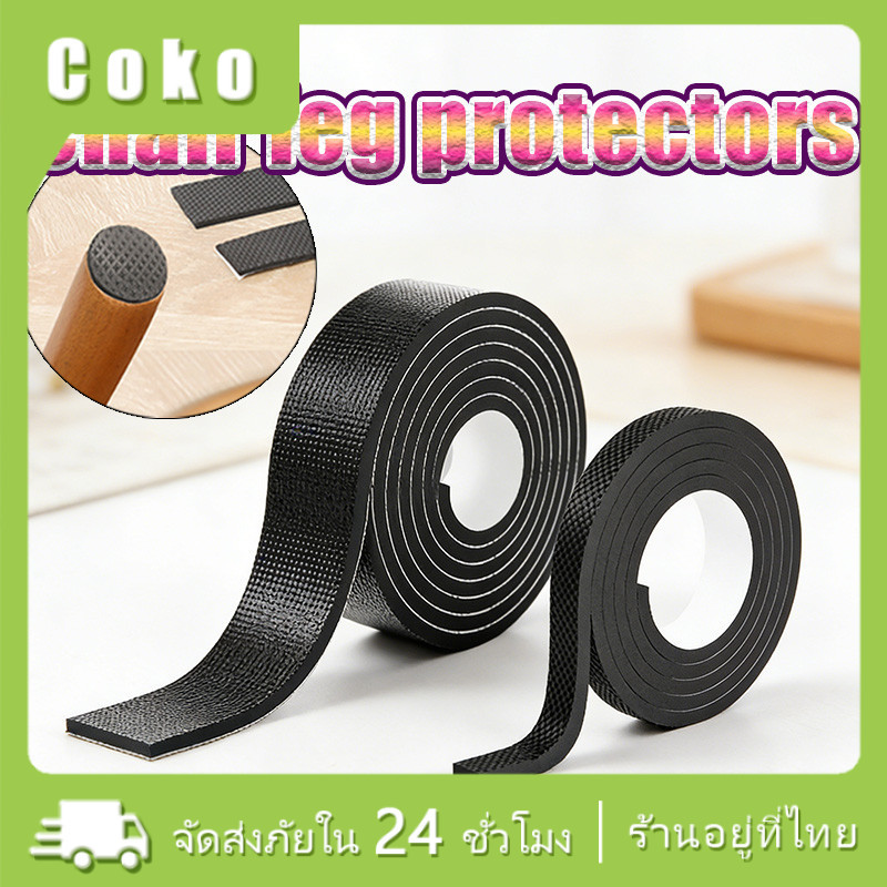 แผ่นรองขาโต๊ะ แผ่นรองขาเก้าอี้  กาวแรง ตัดขนาดได้ ลดเสียง ปกป้องพื้นห้อง ยาว2M ขนาด6*20/40/60/80MM วัสดุEVA