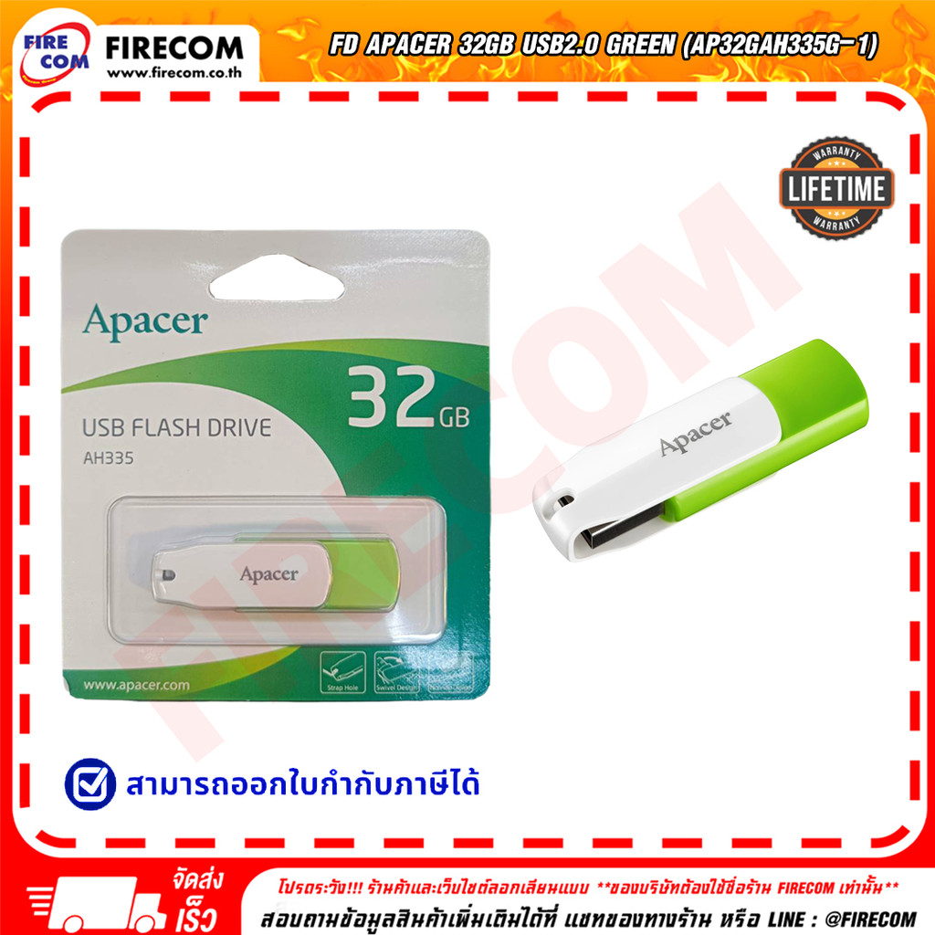 แฟลชไดร์ฟ FD Apacer 32Gb USB2.0 Green (AP32GAH335G-1) สามารถออกใบกำกับภาษีได้
