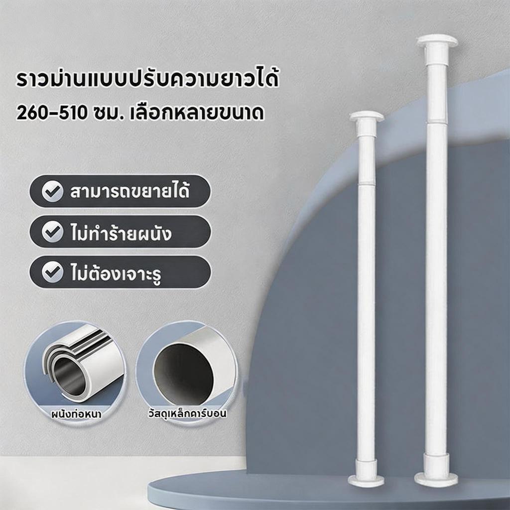 ราวผ้าม่านสปริง ปรับระดับได้ ยืดหด เหมาะแขวนม่านอาบน้ำและผ้าเช็ดตัว ไม่ต้องเจาะผนัง รับน้ำหนักดี