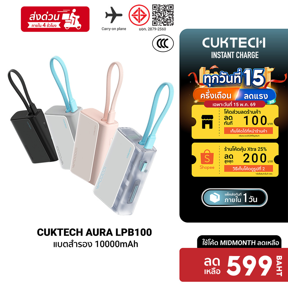 [599บ.โค้ด25DD150] CUKTECH AURA LPB100 Powerbank แบตสำรอง สายในตัว ชาร์จเร็ว 33W แบต 10000mAh CCC -1