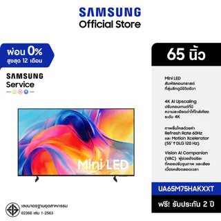 (จัดส่งฟรี) SAMSUNG 65" Mini LED M75H 4K Vision AI Smart TV (2026) M75H Series รุ่น UA65M75HAKXXT