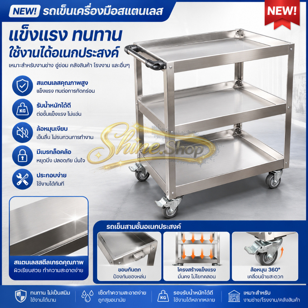 รถเข็นเครื่องมือสแตนเลส 3 ชั้น รถเข็นอเนกประสงค์ เคลื่อนย้ายสะดวก แข็งแรง สำหรับเก็บอุปกรณ์ฮาร์ดแวร์และงานช่าง