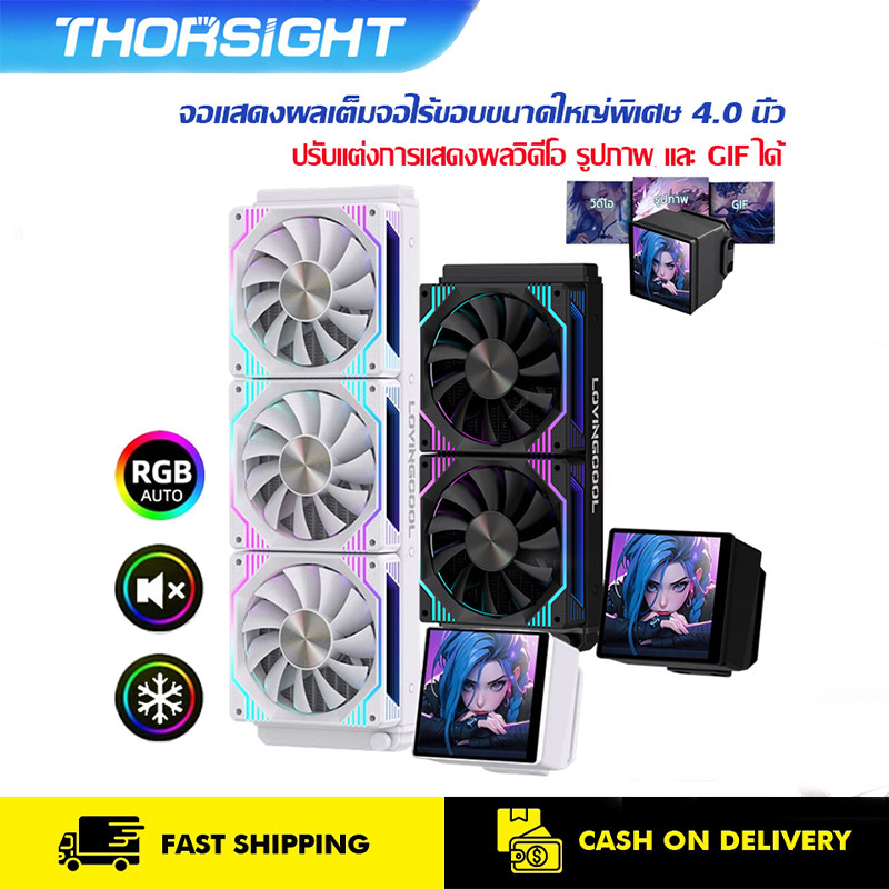 หม้อน้ำระบายความร้อนด้วยน้ำ DIY จอแสดงผลภาพเคลื่อนไหว ควบคุมอุณหภูมิ ARGB ซิงโครนัสแบบบูรณาการ