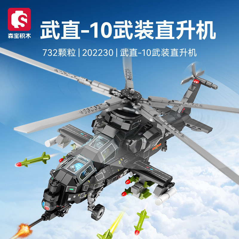 SEMBO Building Blocks Wuzhi-10 เฮลิคอปเตอร์ติดอาวุธประกอบของเล่นเพื่อการศึกษา
