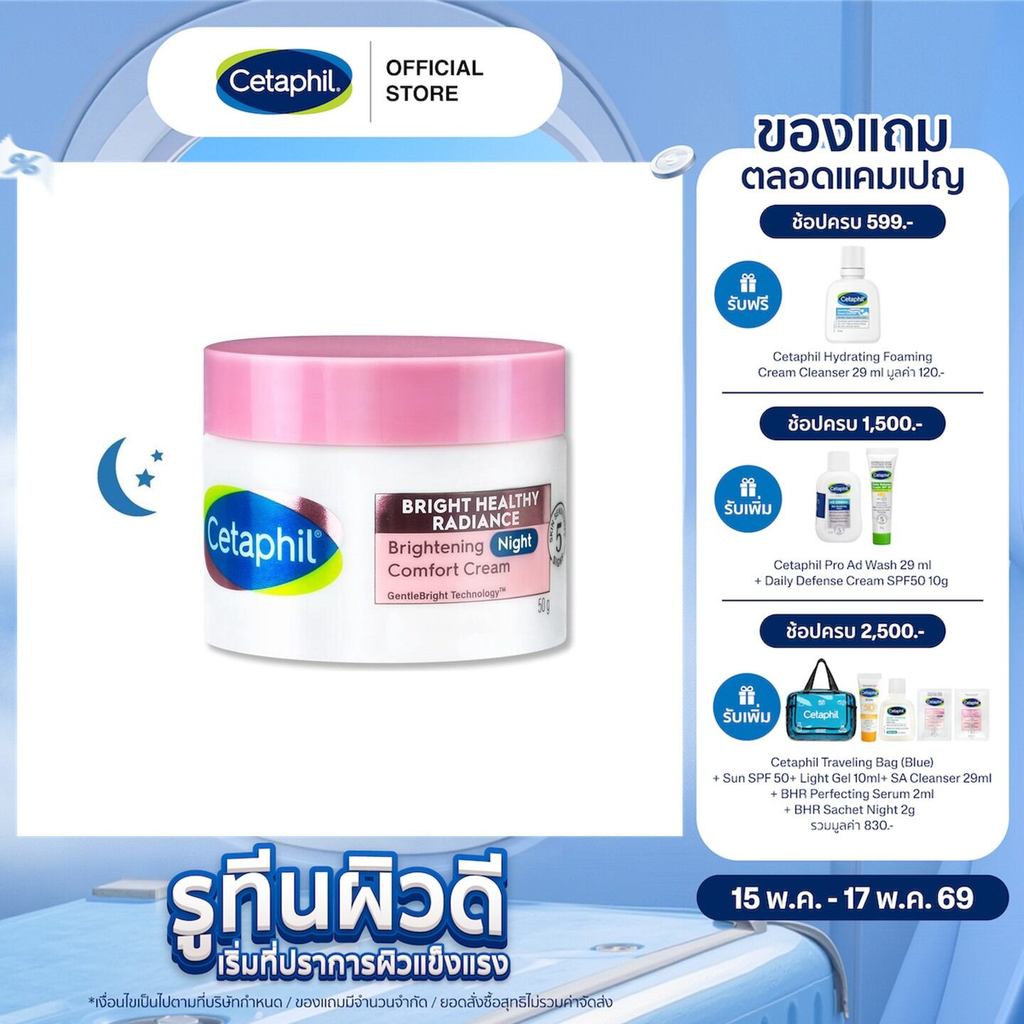 เซตาฟิล Cetaphil Bright Healthy Radiance Brightening Night Comfort Cream  50g.
