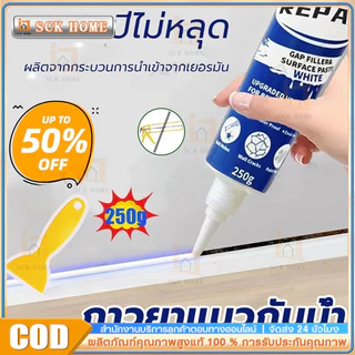 กันน้ำ10ปีไม่หลุด ยาแนวกระเบื้อง 250ml ฝีมือเยอรมัน กาวยาแนวห้องน้ำ กันเชื้อรา ยาแนวกระเบื้องห้องน้ำ ครีมซ่อมผนัง