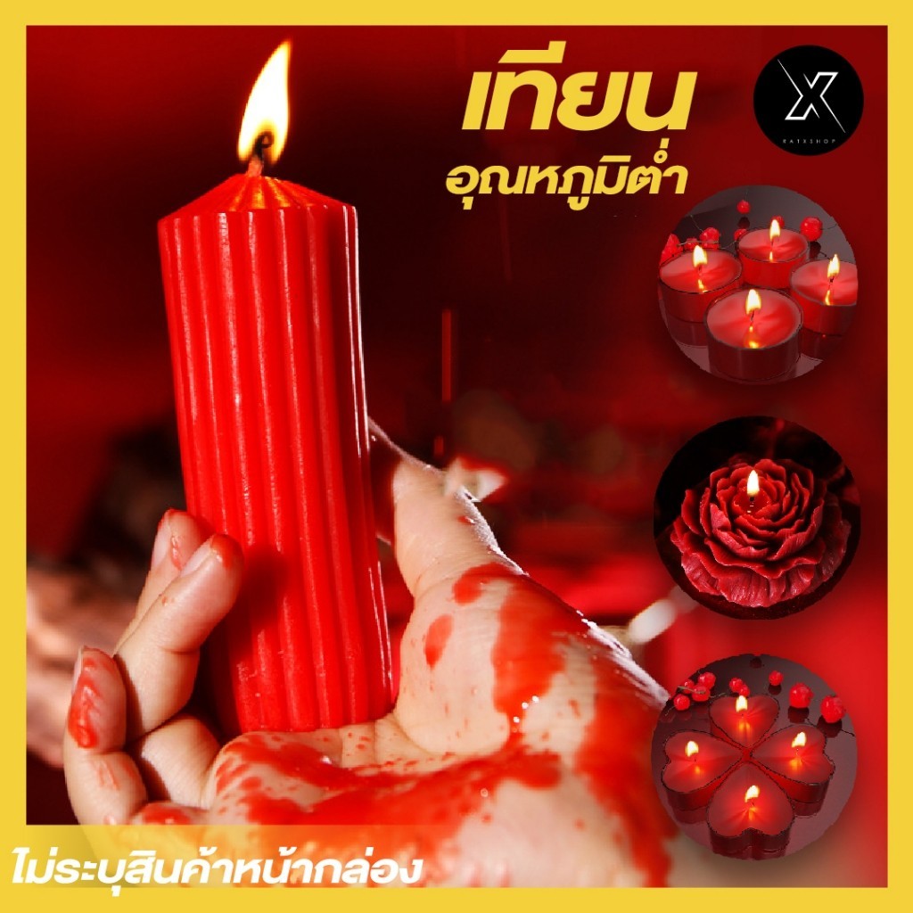 เทียนอุณหภูมิต่ำ SM เทียนผู้ใหญ่ เทียนตกแต่ง ไม่ระคายเคืองผิว