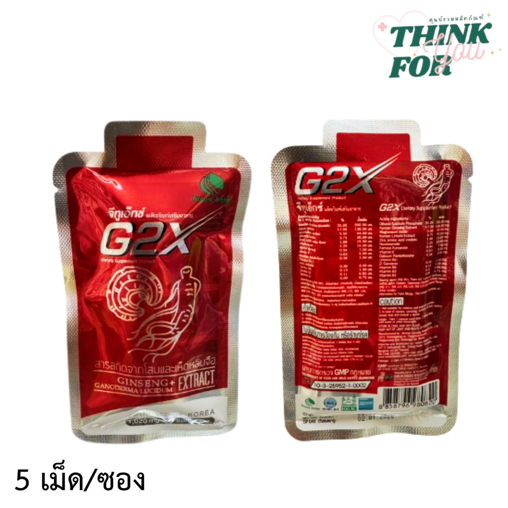 G2X จีทูเอ็กซ์ (5 แคปซูล) โสมแดงเกาหลีผสานเห็ดหลินจือแดง 1 ซอง