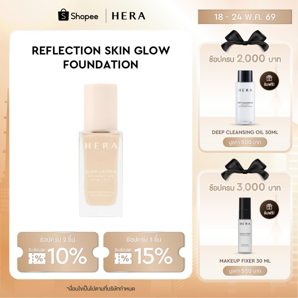 HERA REFLECTION SKIN GLOW FOUNDATION SPF 15/PA++  l เฮร่า รีเฟล็กชัน สกิน โกลว์ ฟาวเดชัน SPF 15/PA++
