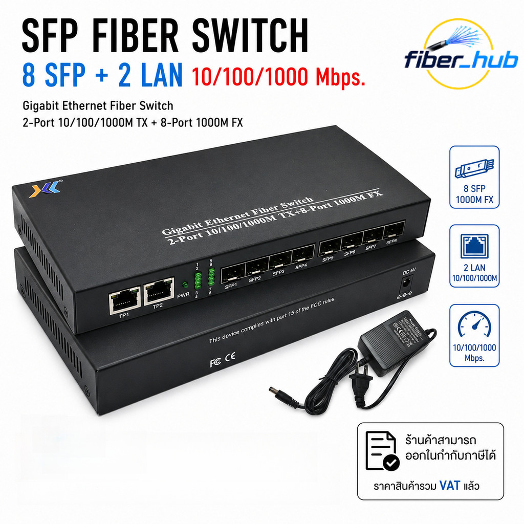 SFP Fiber Switch 8 SFP + 2 LAN Gigabit 1000Mbps สวิตช์ไฟเบอร์ออฟติก Ethernet