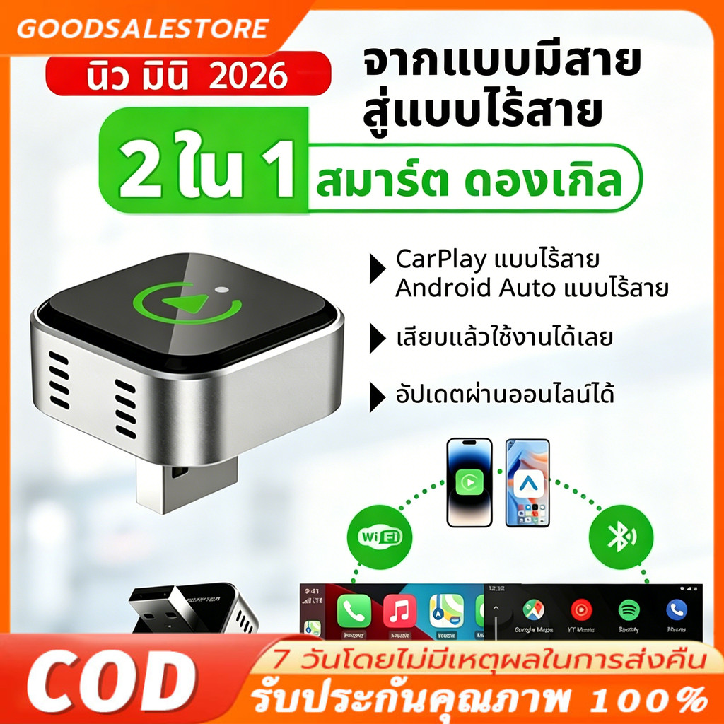 COD อะแดปเตอร์ไร้สาย 2026 รองรับ Wireless CarPlay & Android Auto 2-in-1 WiFi 5G ปลั๊กแอนด์เพลย์