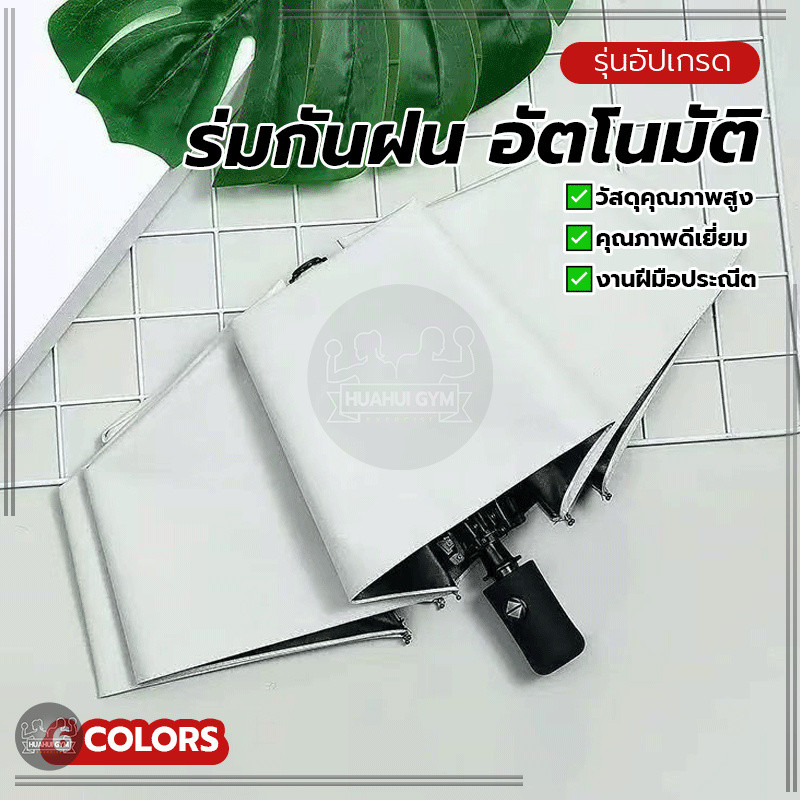 อัตโนมัติ ร่มพับ 8 ก้านร่ม แข็งแรงทนทาน กันยูวีอย่างดี กันฝนได้ ระบบเปิด ปิดออโต้ ขนาดเล็ก