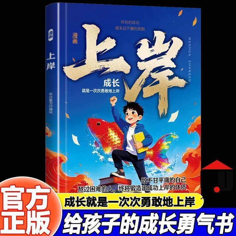 หนังสือการ์ตูนคู่มือการเจริญเติบโตและความกล้าหาญสำหรับเด็ก 05.18 thumbnail 4