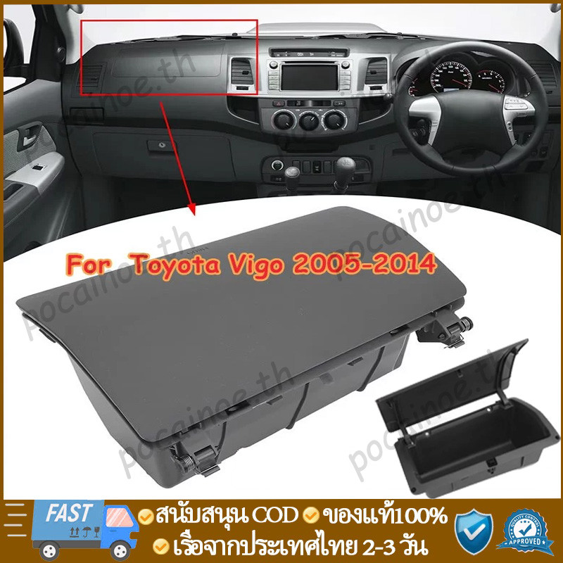 ลิ้นชัก บน เก๊ะเก็บของ ใช้ได้กับ TOYOTA VIGO เก๊ะเก็บของ วีโก้ เก๊ะเก็บของ forTOYOTA VIGO 2005-2014 (พวงมาลัยขวา)