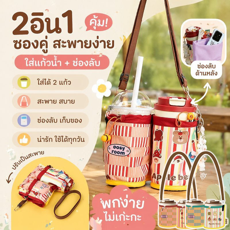 กระเป๋าใส่แก้วน้ํา กระเป๋าใส่แก้วน้ำ 2 in 1 พับได้ กันน้ำ พกพาสะดวก ลายการ์ตูน เดินทาง